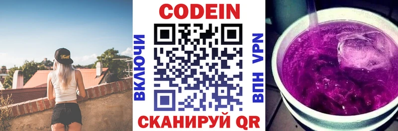 Codein напиток Lean (лин)  Кола 